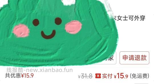 网易严选摇粒绒29r 爱帝毛绒上衣外套15r 班尼路羽绒服35r 也可以买家居日用 生鲜零食 长袖家居服27r左右 - 线报酷