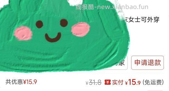 网易严选摇粒绒29r 爱帝毛绒上衣外套15r 班尼路羽绒服35r 也可以买家居日用 生鲜零食 长袖家居服27r左右 - 线报酷