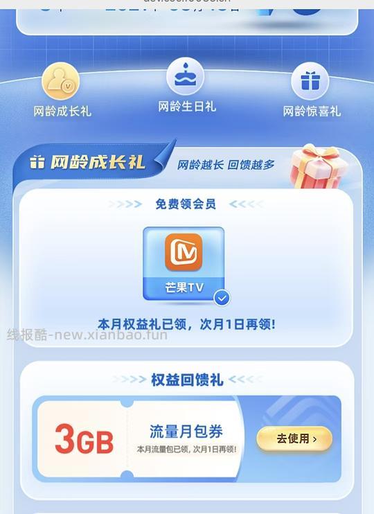 白嫖3G流量+芒果月卡（需要移动号码） - 线报酷