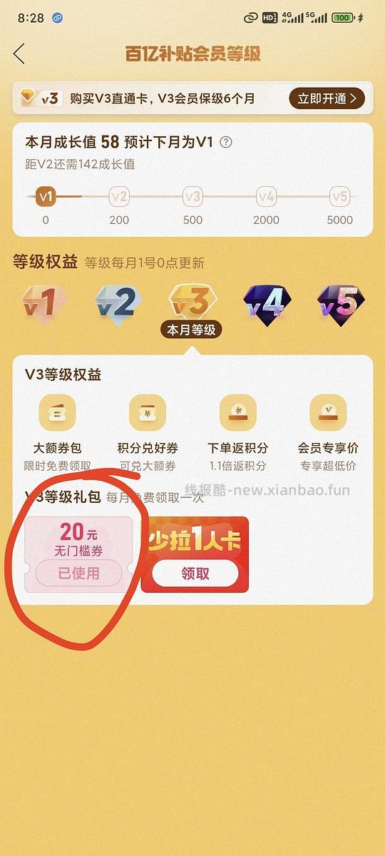 PDD20元无门槛百亿补贴会员券 - 线报酷