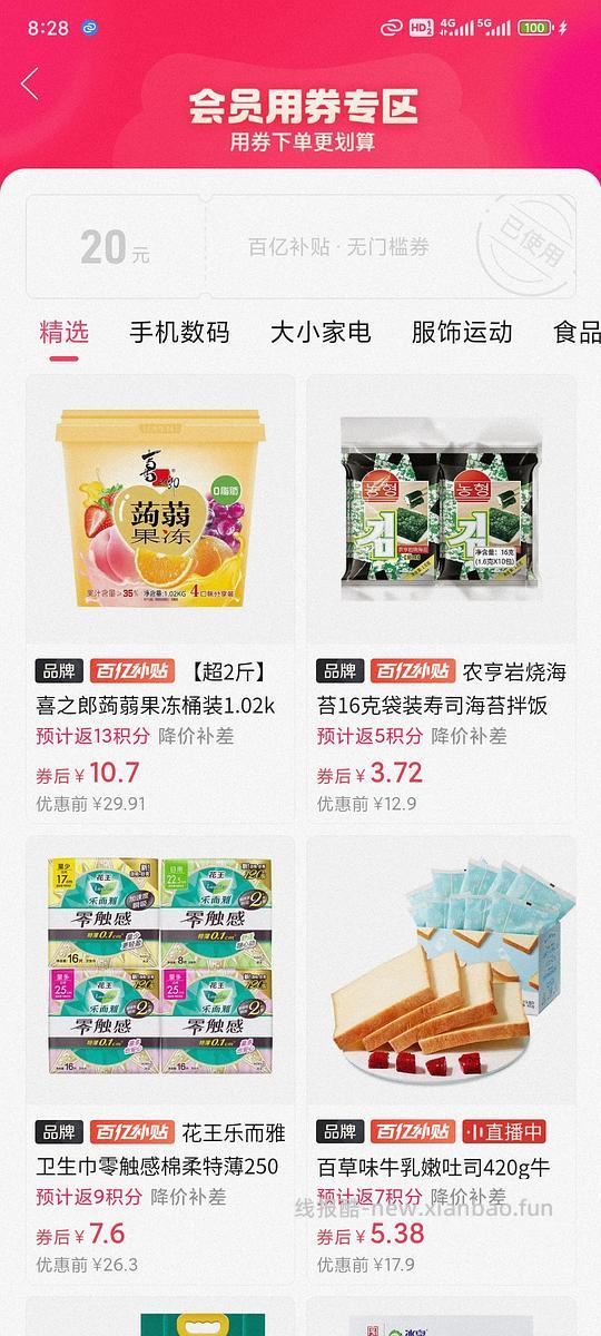 PDD20元无门槛百亿补贴会员券 - 线报酷