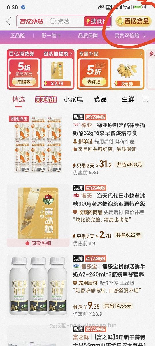 PDD20元无门槛百亿补贴会员券 - 线报酷