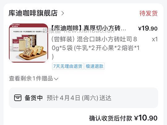 两块钱到手五个库迪吐司 - 线报酷