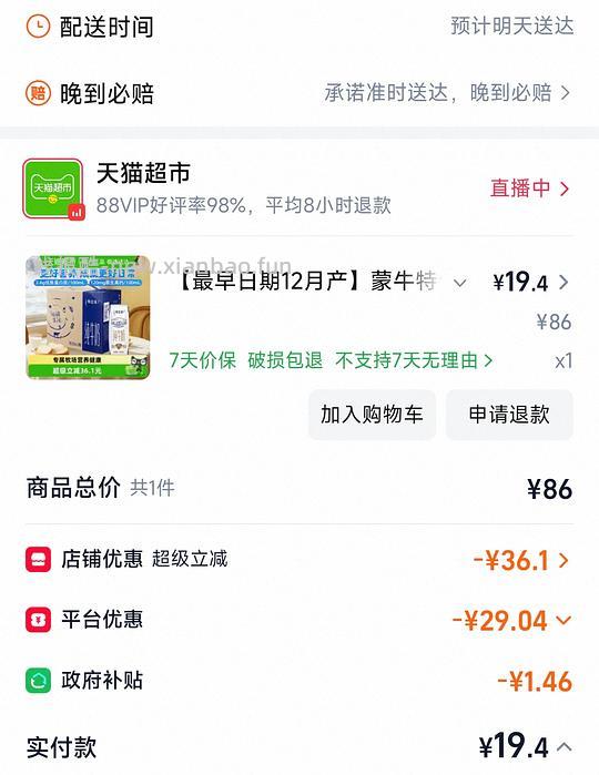 （🚗光速跑）猫超特仑苏，1箱16盒19r左右，均价1块多/盒（江西/河南/广西等地成立） - 线报酷