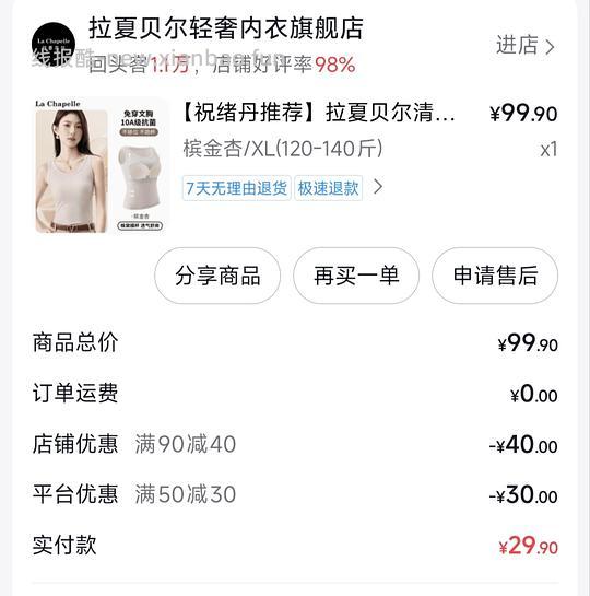 刷卷好价2.82一个背心 - 线报酷