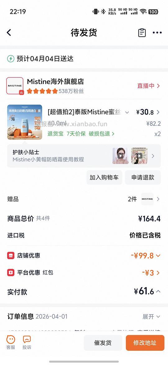 蜜丝婷的防晒40ml能做到61块两瓶，也就是80ml - 线报酷