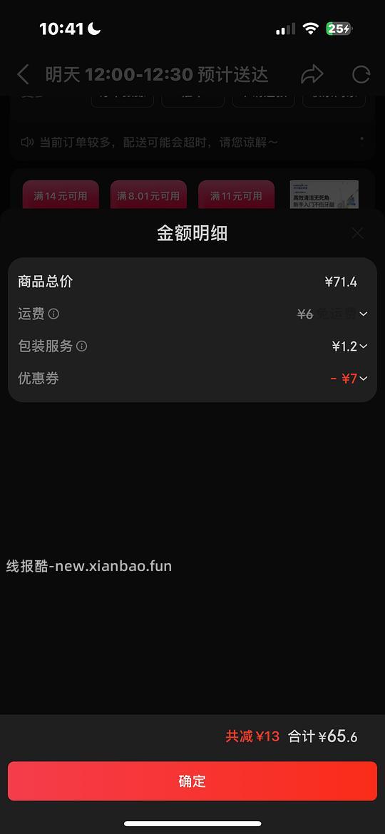 便宜买叮咚买菜 - 线报酷