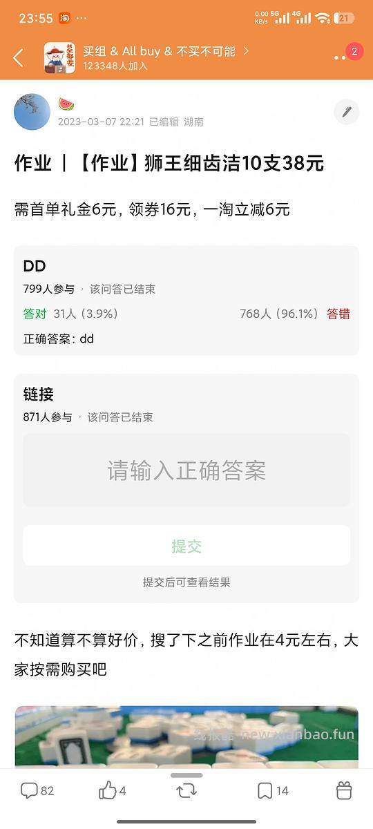 狮王细齿洁11支23元 - 线报酷