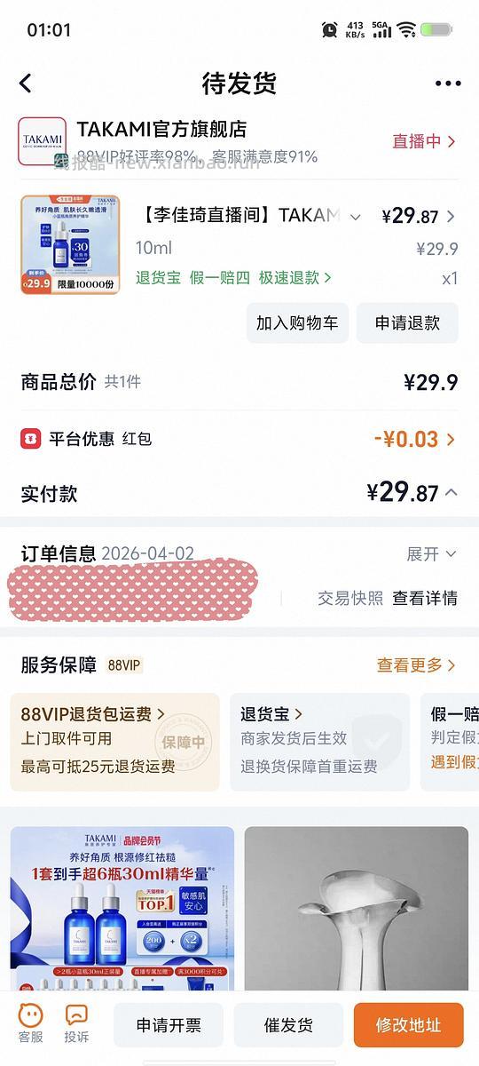 Takami 369 60ml - 线报酷