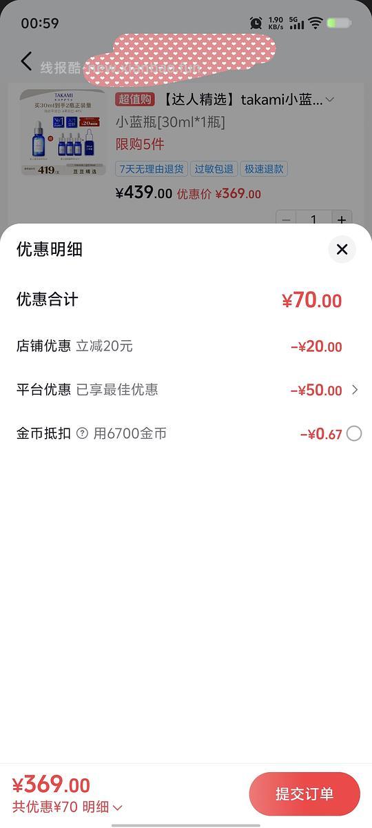 Takami 369 60ml - 线报酷