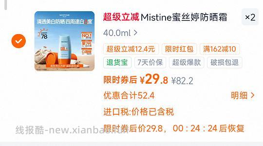 mistine泰版小黄帽防晒40ml*2💰59.6 - 线报酷