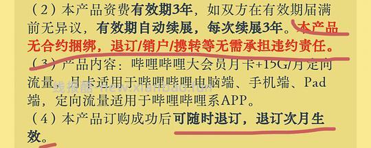 一分钱领bilibili大会员月卡+15G定向流量，限移动卡领取 - 线报酷