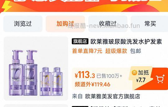 欧莱雅玻尿酸洗发水880ml+80ml*2 💰应该最多在113以内 - 线报酷