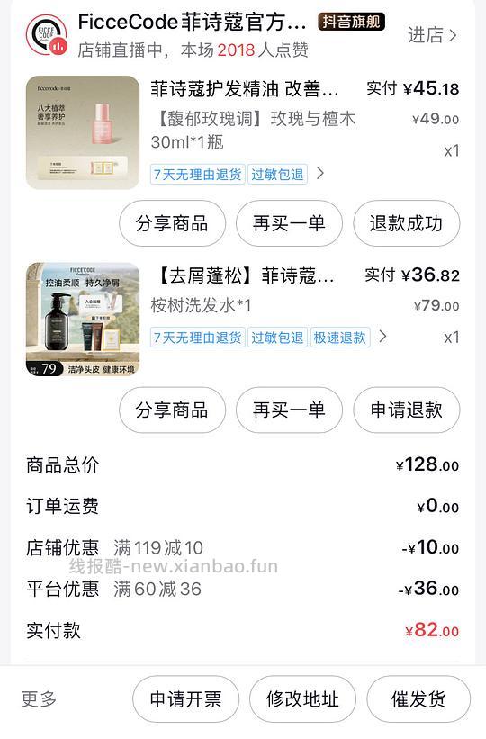 好价菲诗蔻洗发水6.92r - 线报酷