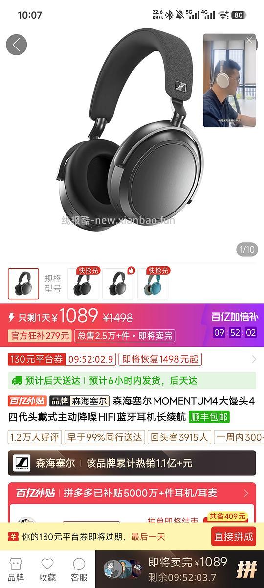 森海塞尔momentum大馒头4，1089 - 线报酷