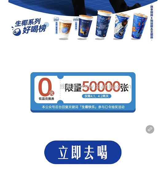 4.1 4.2抽免费瑞幸 - 线报酷