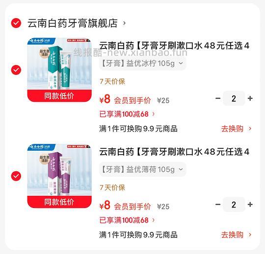 云南白药牙膏105g 6.9/支 - 线报酷