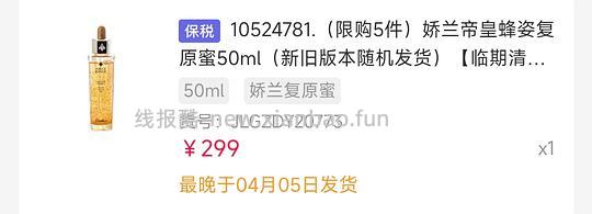 临期~娇兰复原蜜超好价 - 线报酷