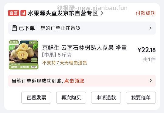 20.4r京鲜生云南石林人参果5斤 - 线报酷