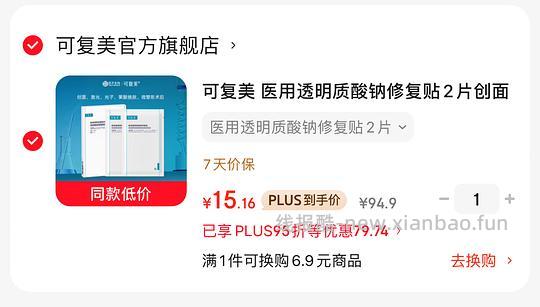 可复美医用透明质酸钠修复贴2片 - 线报酷