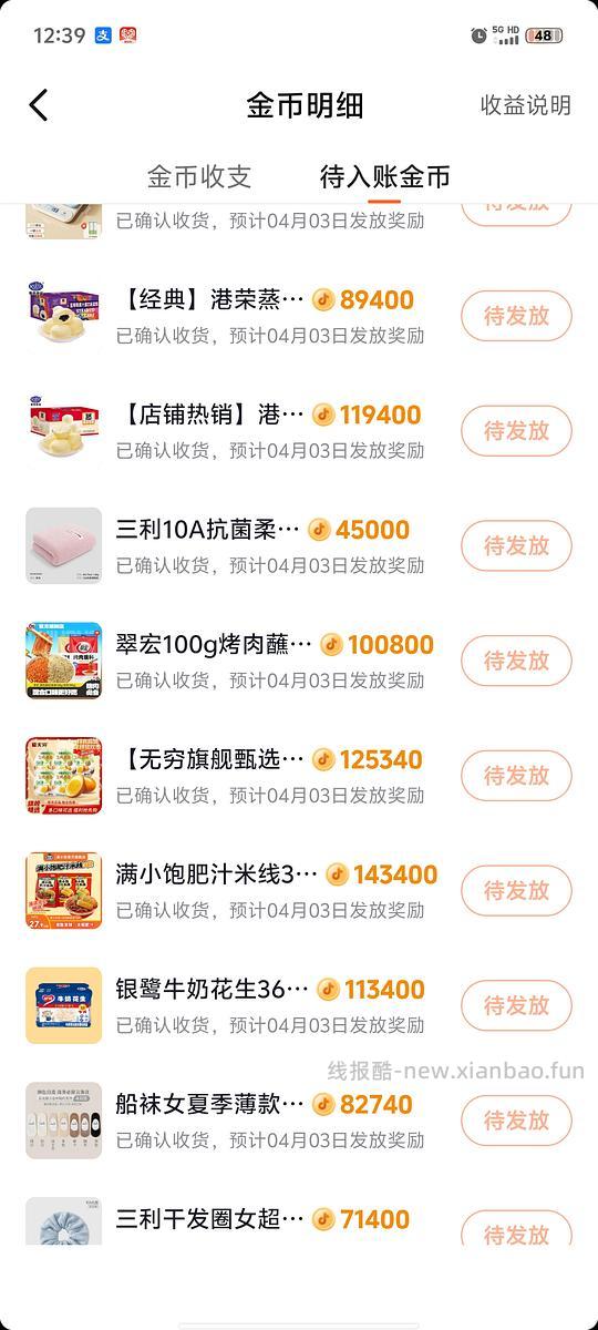 【教程】抖音返利最高，目测应该是官方app - 线报酷