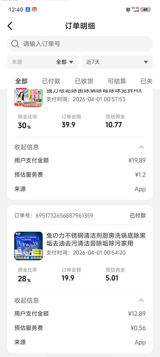 【教程】抖音返利最高，目测应该是官方app - 线报酷