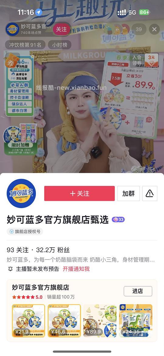 刷卷妙可蓝多奶酪 - 线报酷