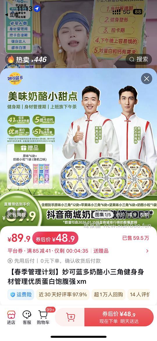 刷卷妙可蓝多奶酪 - 线报酷