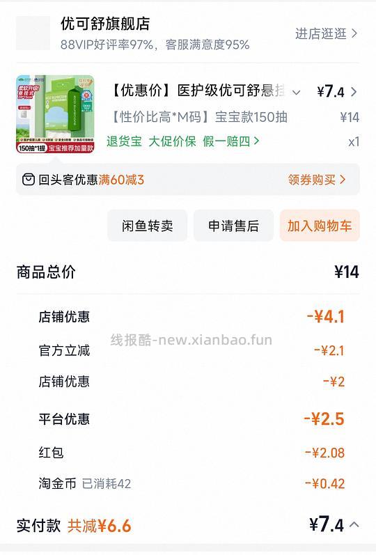 优可舒洗脸巾150抽 7.4r - 线报酷