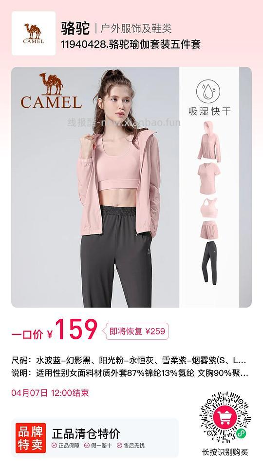 159r骆驼5件衣服，防晒+运动内衣+T恤+瑜伽裤+短裤 - 线报酷