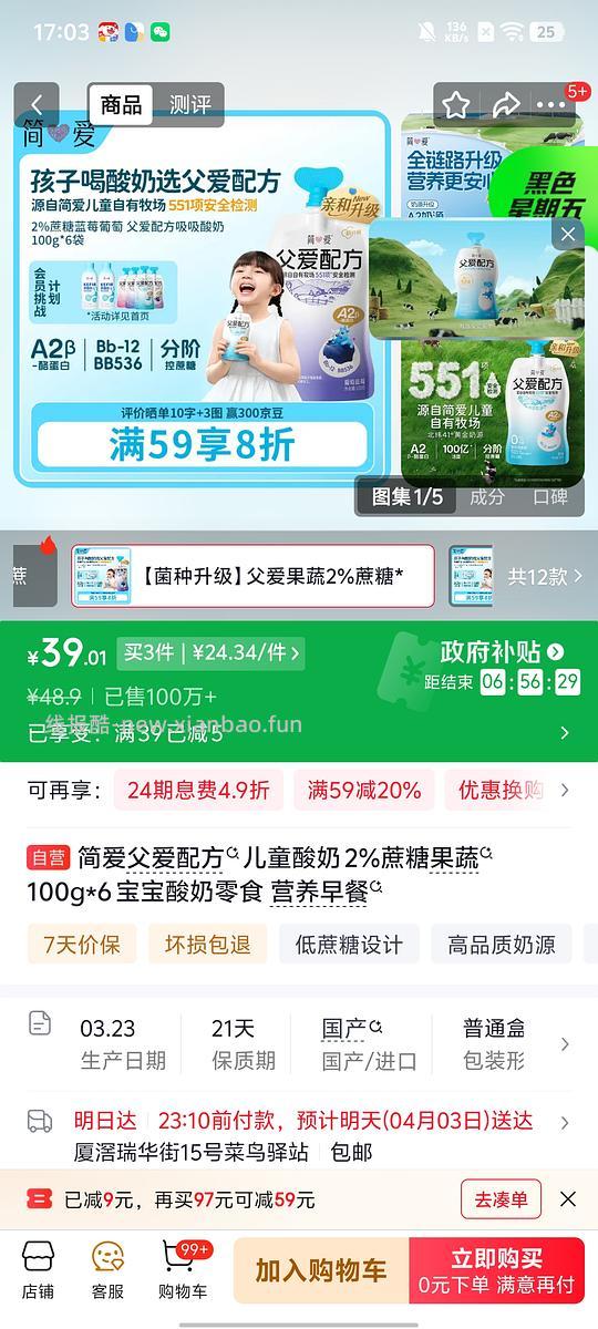 车走赠品没了，吾岛无糖酸奶21元420克，有赠品父爱配方600克 - 线报酷