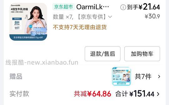 车走赠品没了，吾岛无糖酸奶21元420克，有赠品父爱配方600克 - 线报酷