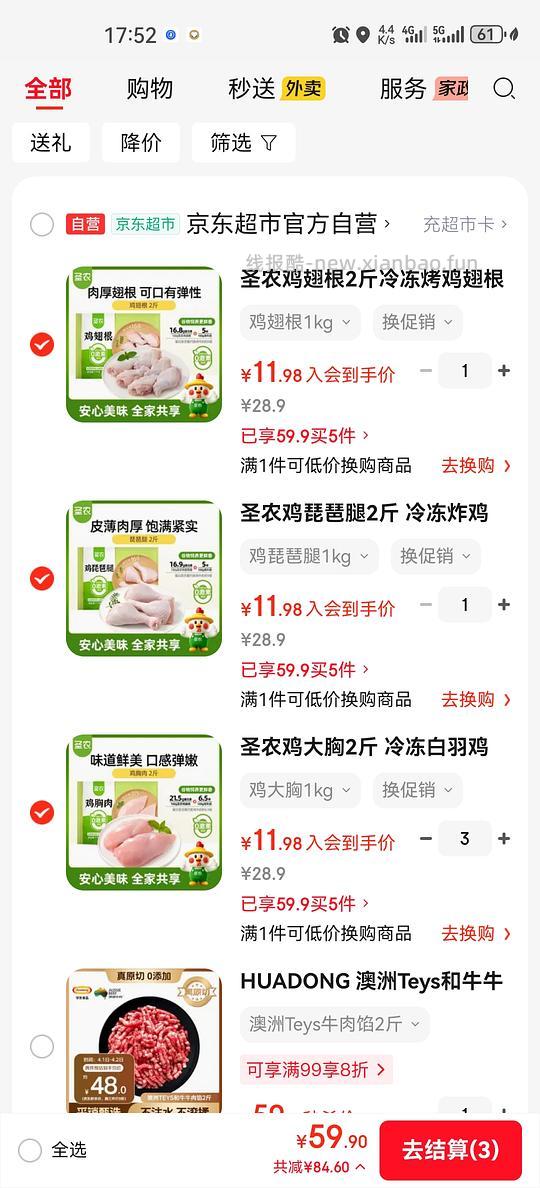 🐶圣农鸡腿/鸡胸肉💰56.5/10斤 - 线报酷