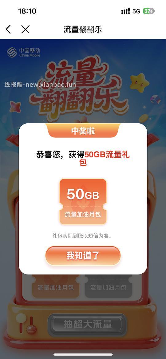 最高50G移动流量 限浙江地区 - 线报酷