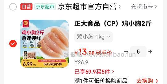 6.6一斤的正大鸡胸肉 - 线报酷