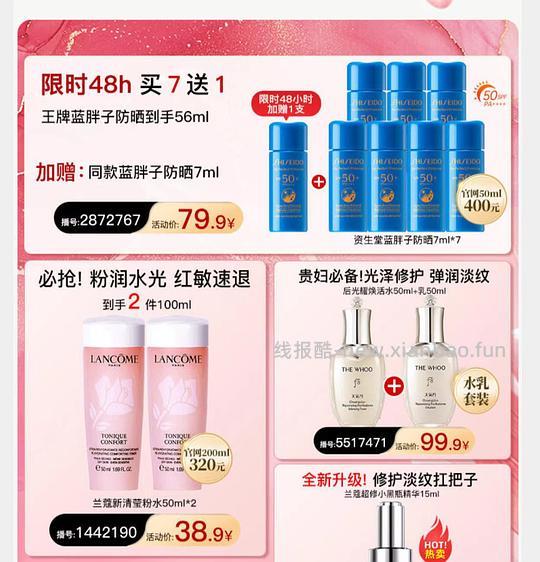 79买8只防晒/资生堂蓝胖子，到手56ml - 线报酷