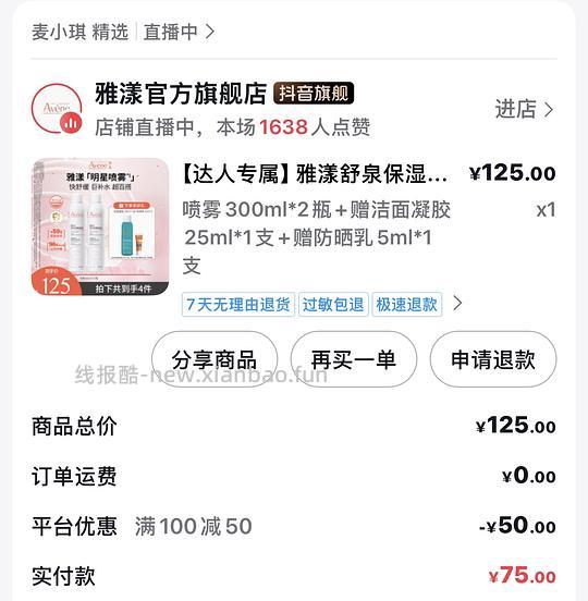 雅漾喷雾300ml两瓶55 - 线报酷