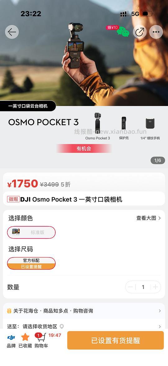 花海仓大疆pocket3💰1750 - 线报酷
