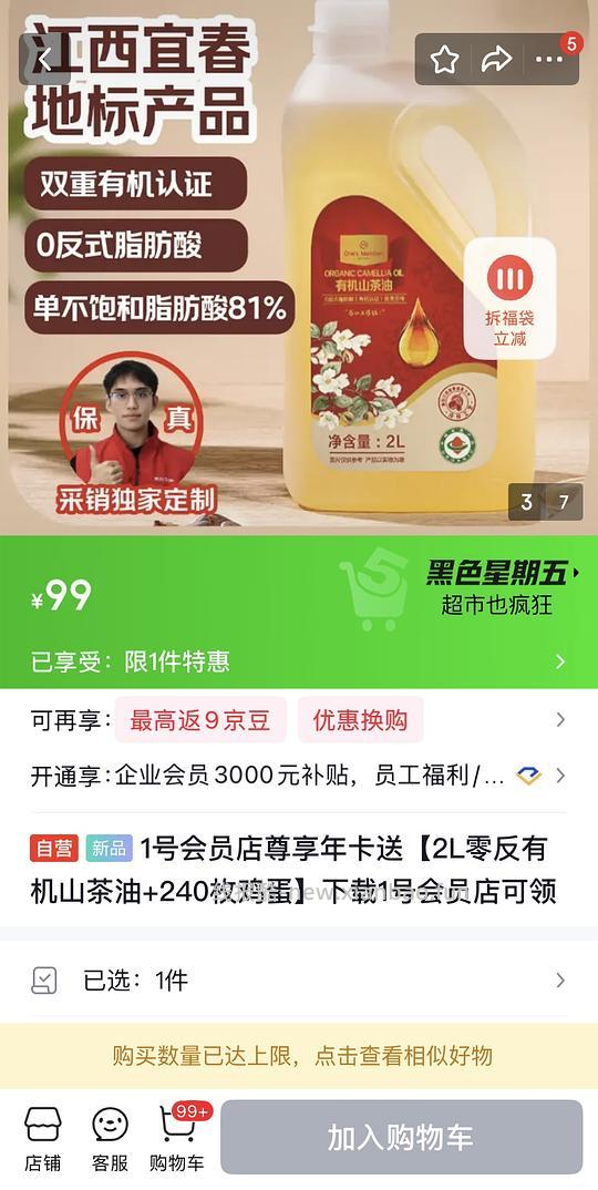 润心同厂山茶油99 2L送一号店可换鸡蛋年卡 - 线报酷