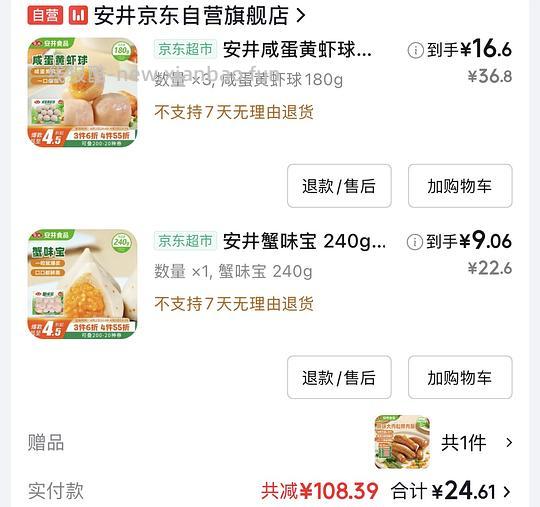 安井稍微好价 车走 - 线报酷