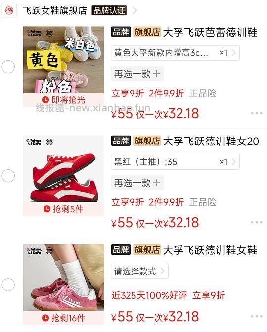 Pdd大孚飞跃德训鞋30作业 - 线报酷