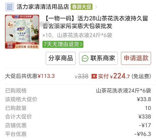 活力28山茶花洗衣液可以1元1斤 - 线报酷