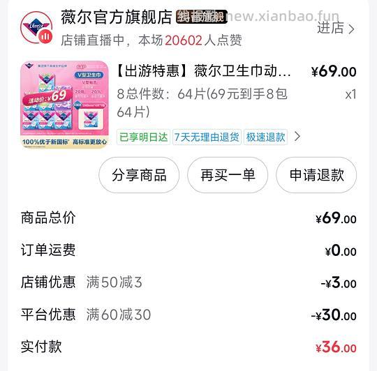 需刷券，薇尔卫生巾14r64片 - 线报酷