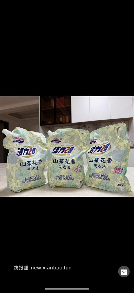 活力28山茶花洗衣液可以1元1斤 - 线报酷
