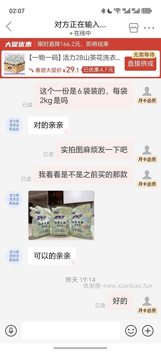 活力28山茶花洗衣液可以1元1斤 - 线报酷