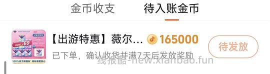 需刷券，薇尔卫生巾14r64片 - 线报酷