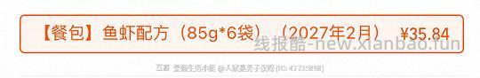 【下架】小李子餐包(鱼85g）约35/6袋 - 线报酷