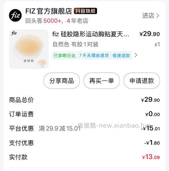 fiz胸贴一对6.6r - 线报酷