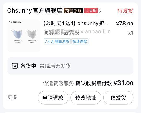 ohsunny口罩超好价 需要刷券+返金币 - 线报酷