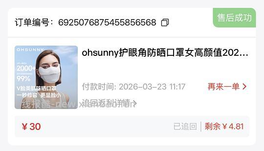 ohsunny口罩超好价 需要刷券+返金币 - 线报酷
